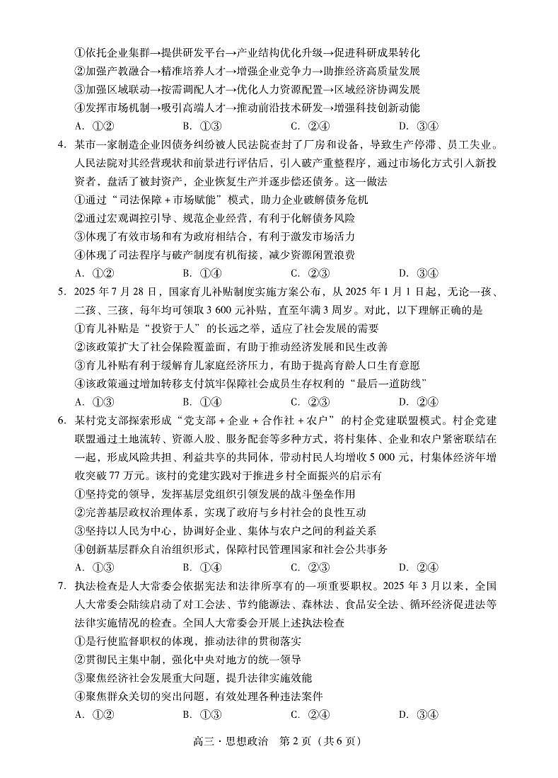 政治试题卷 第2页