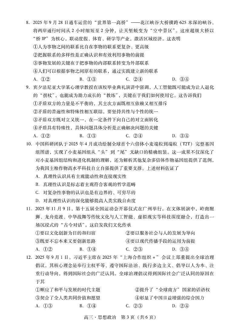 政治试题卷 第3页