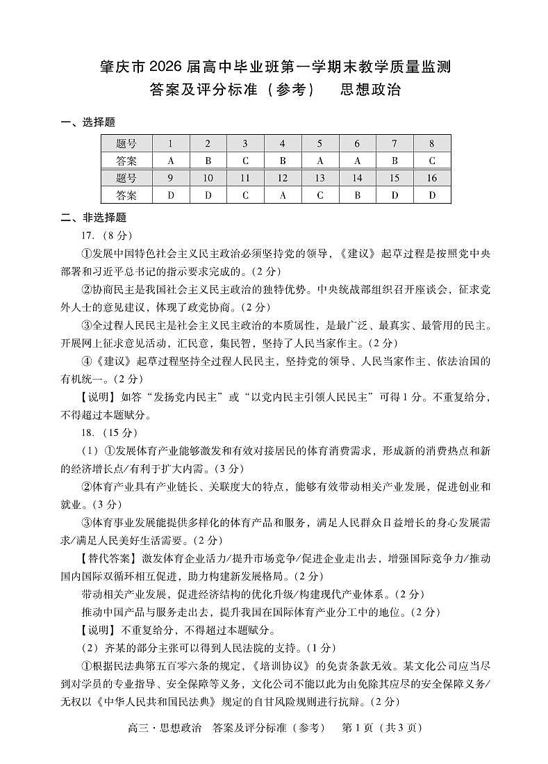 政治试题卷答案第1页