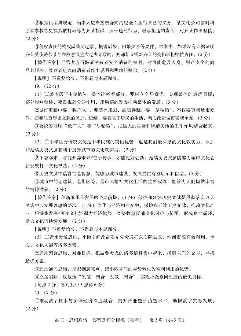 政治试题卷答案第2页
