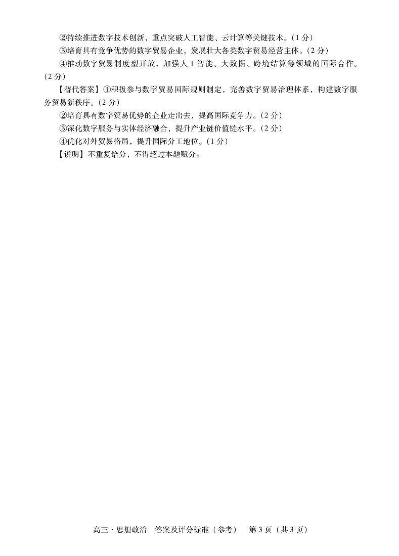 政治试题卷答案第3页