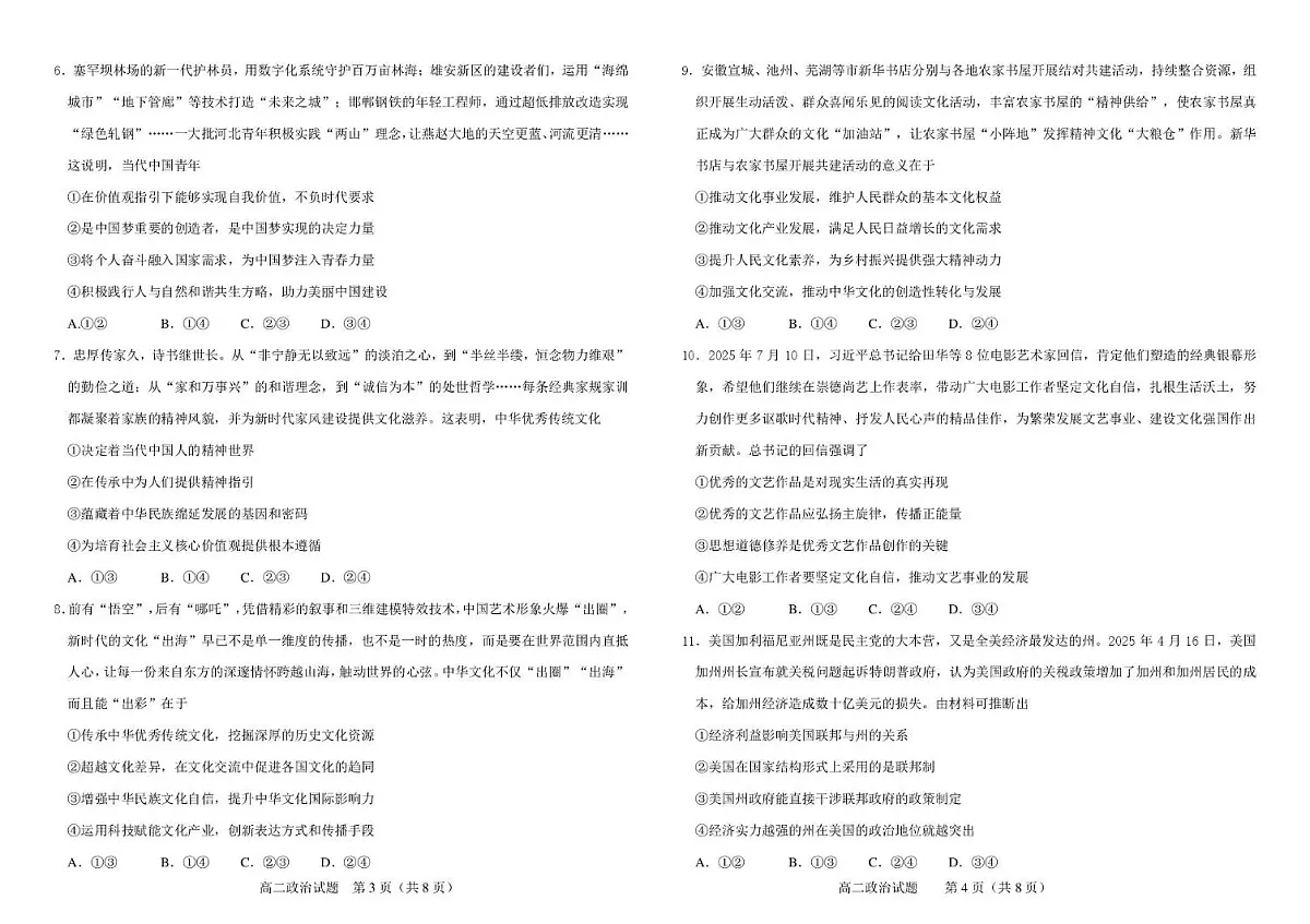 友好学校第八十届期末联考政治试题及答案 80高二政治 -ddh第2页