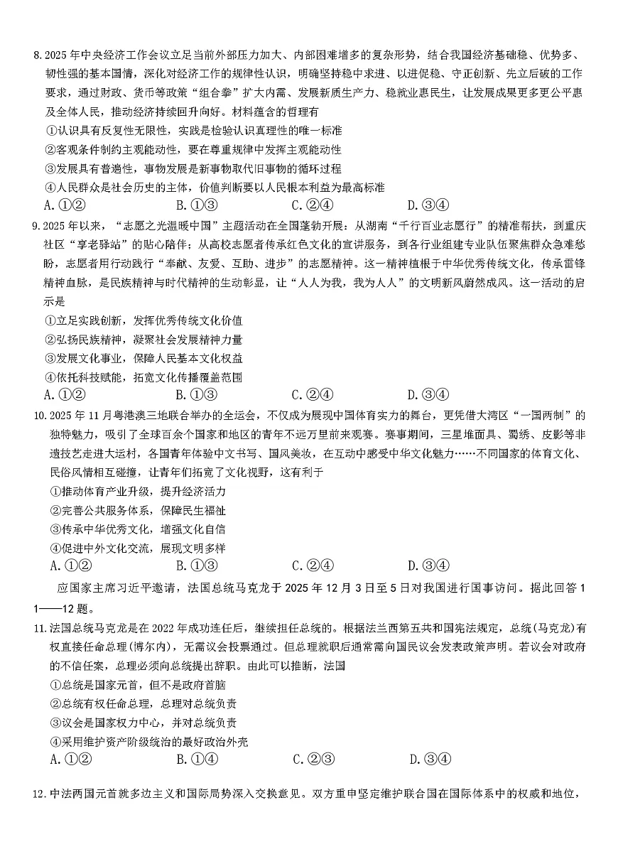 安徽省六校2026年元月高三素质检测考试政治试题（含答案）第3页