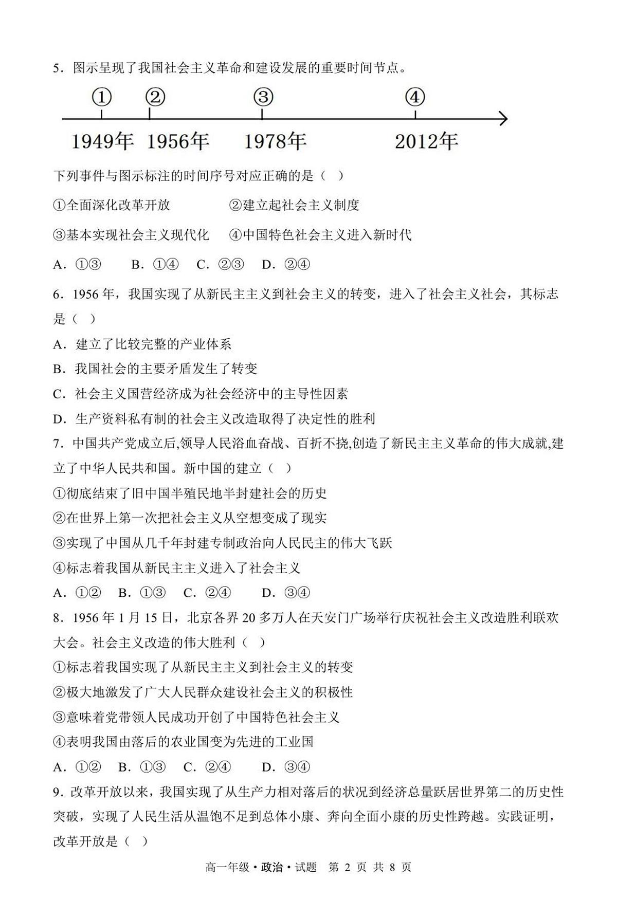 牡丹江市第二高级中学高一学年（政治）第2页