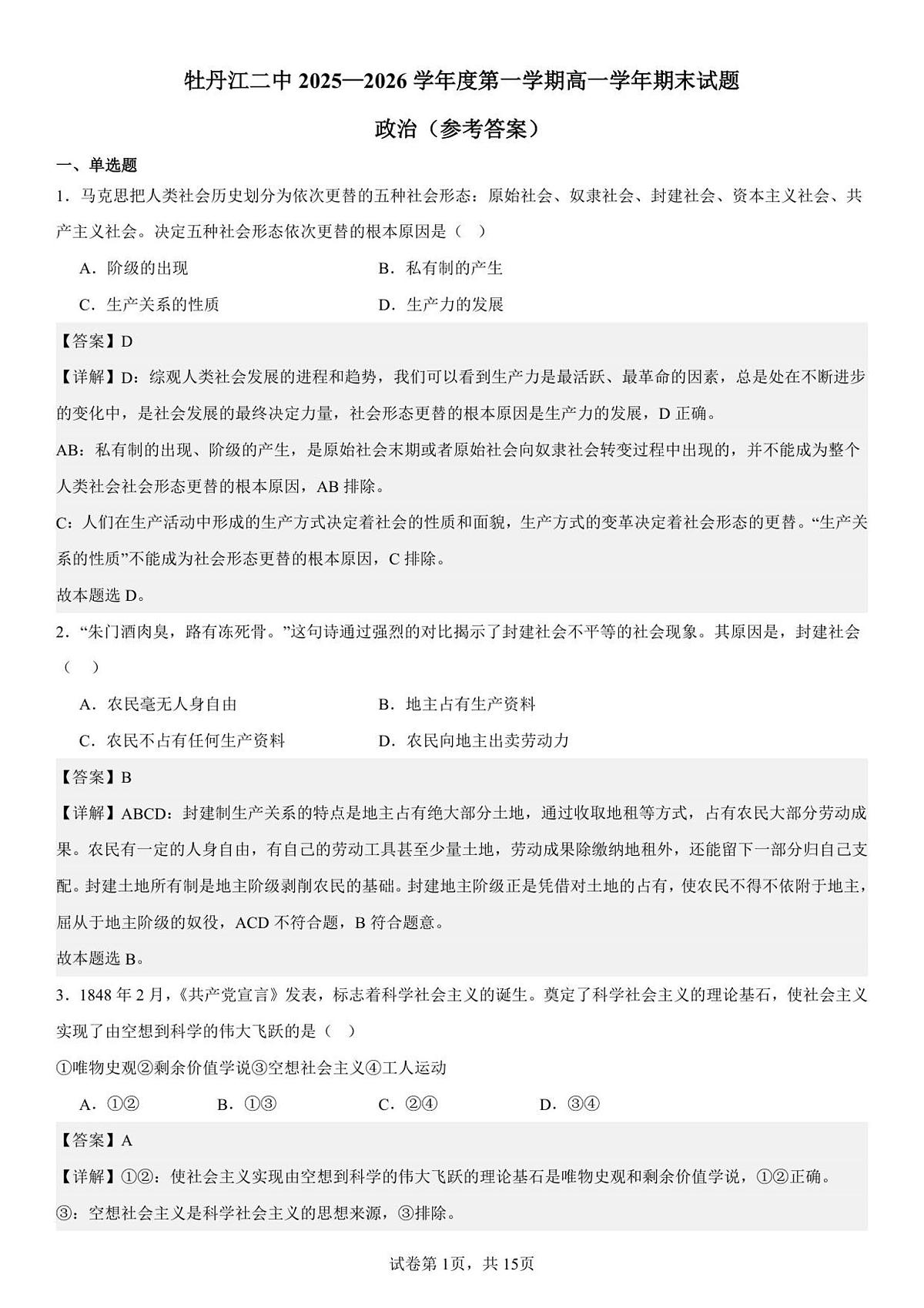 高一政治参考答案第1页