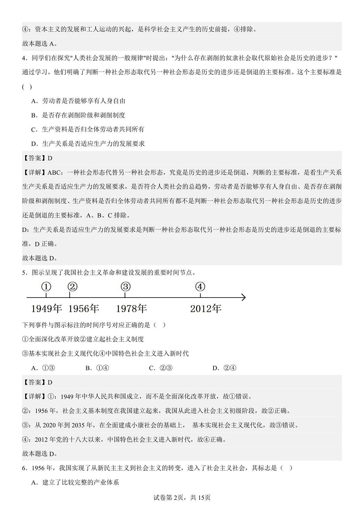 高一政治参考答案第2页