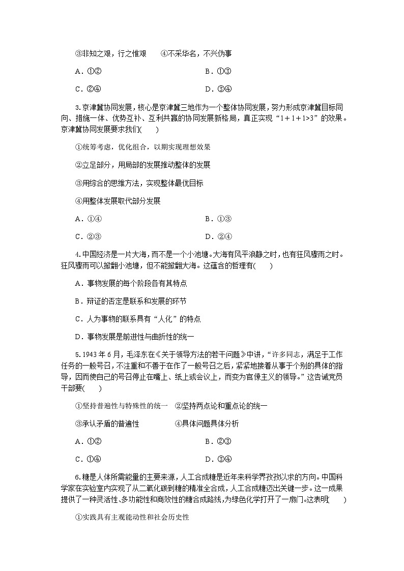 湖北省随州市部分高中2025-2026学年高二上学期1月期末联考政治试题第2页