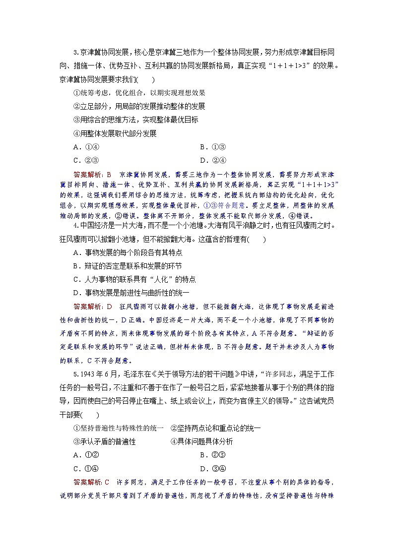 高二政治试题解析版第2页