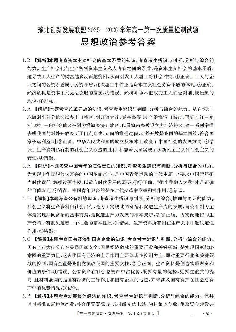 政治答案_扫描版第1页