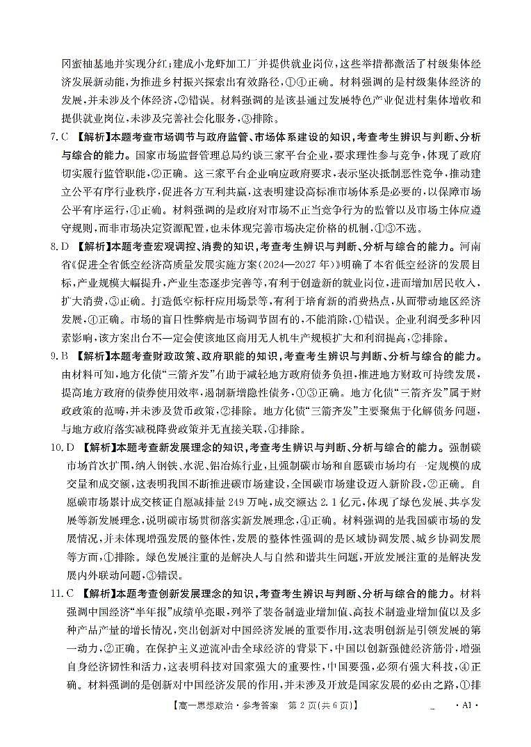 政治答案_扫描版第2页