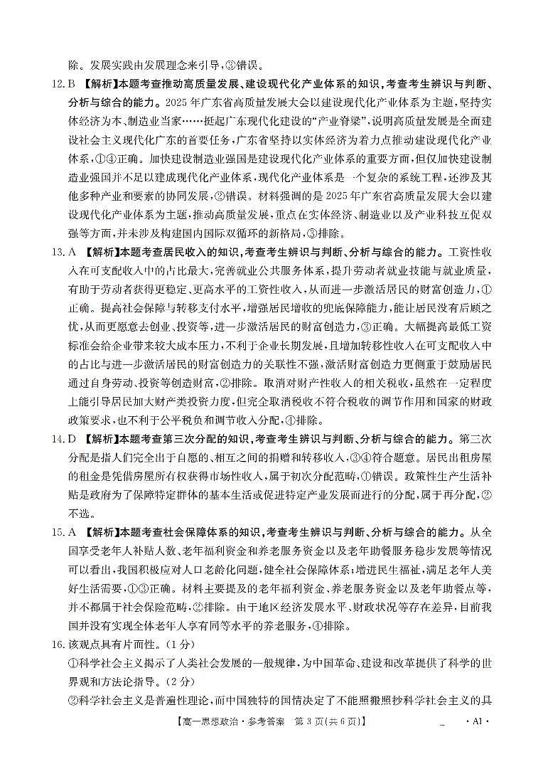 政治答案_扫描版第3页