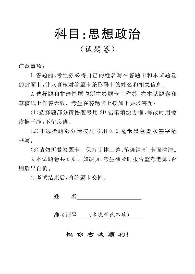 政治_扫描版第1页