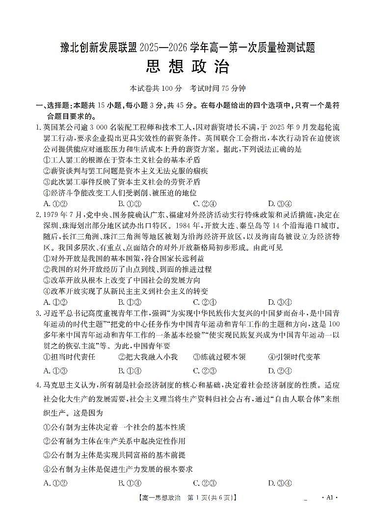 政治_扫描版第2页