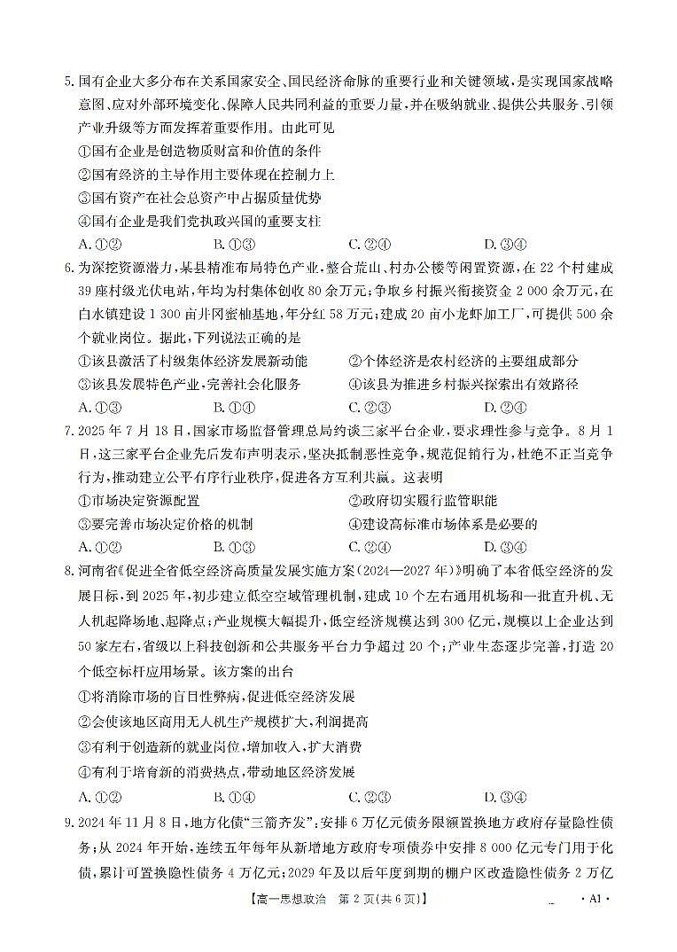 政治_扫描版第3页