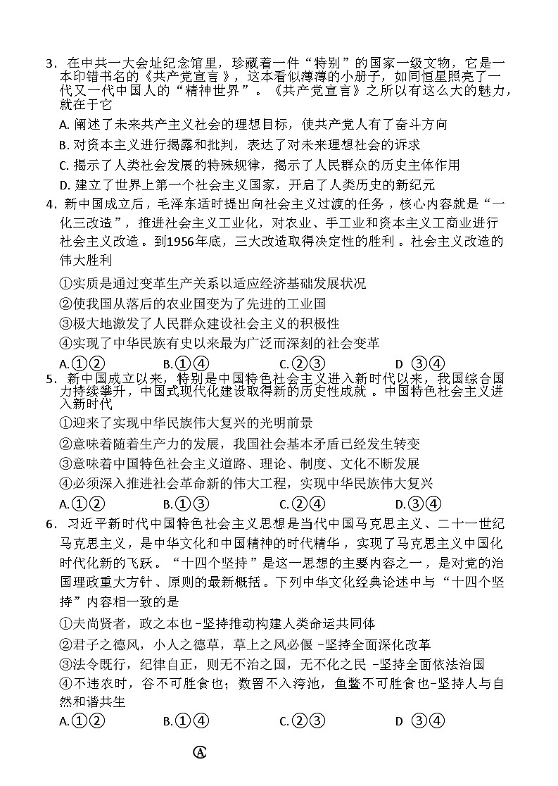 山东省济南市名校联考2025-2026学年高一上学期1月月考政治试题第2页