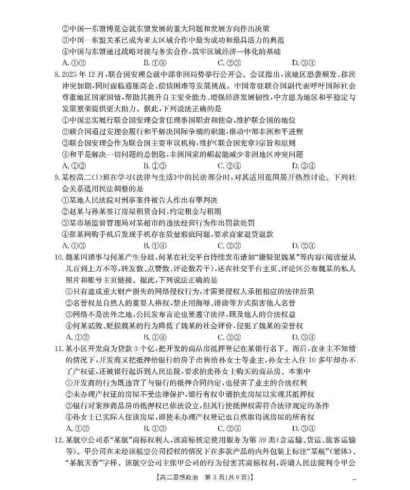 思想政治_扫描版第3页