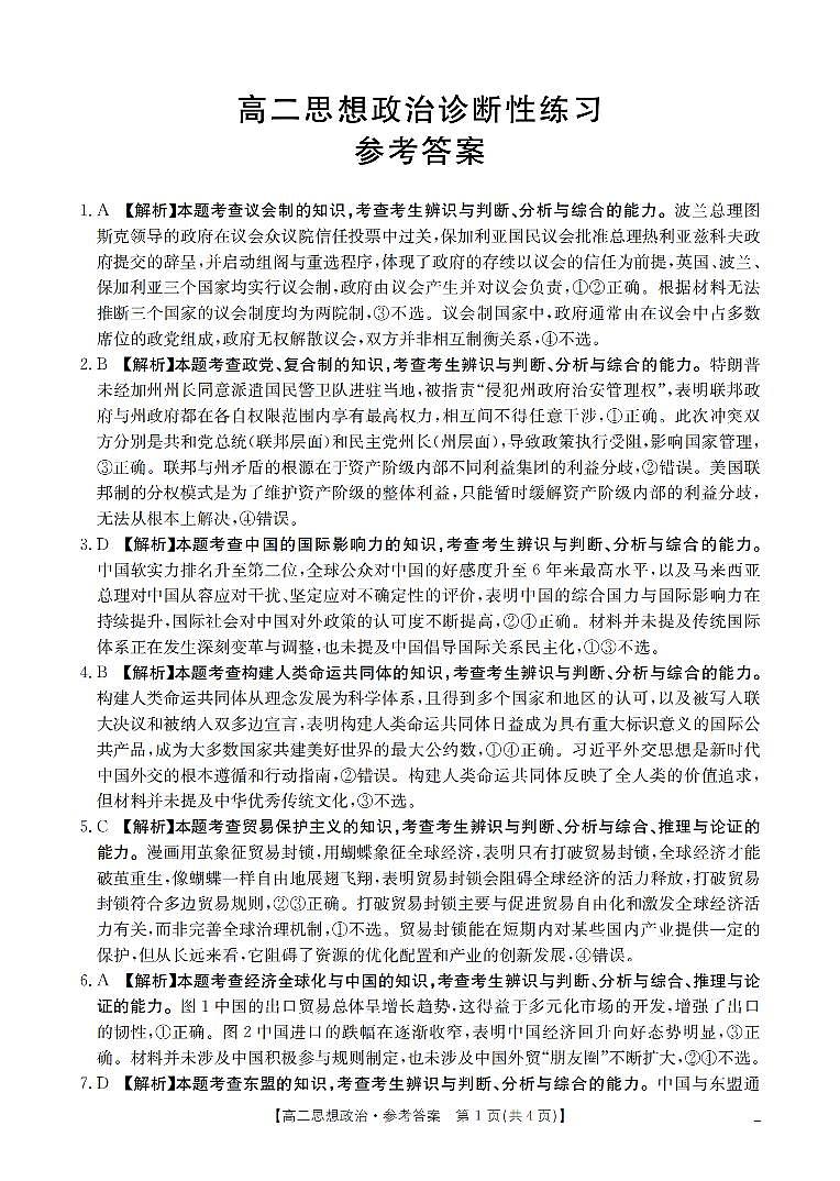 山东省济宁市2025-2026学年高二上学期1月诊断性练习  政治答案第1页
