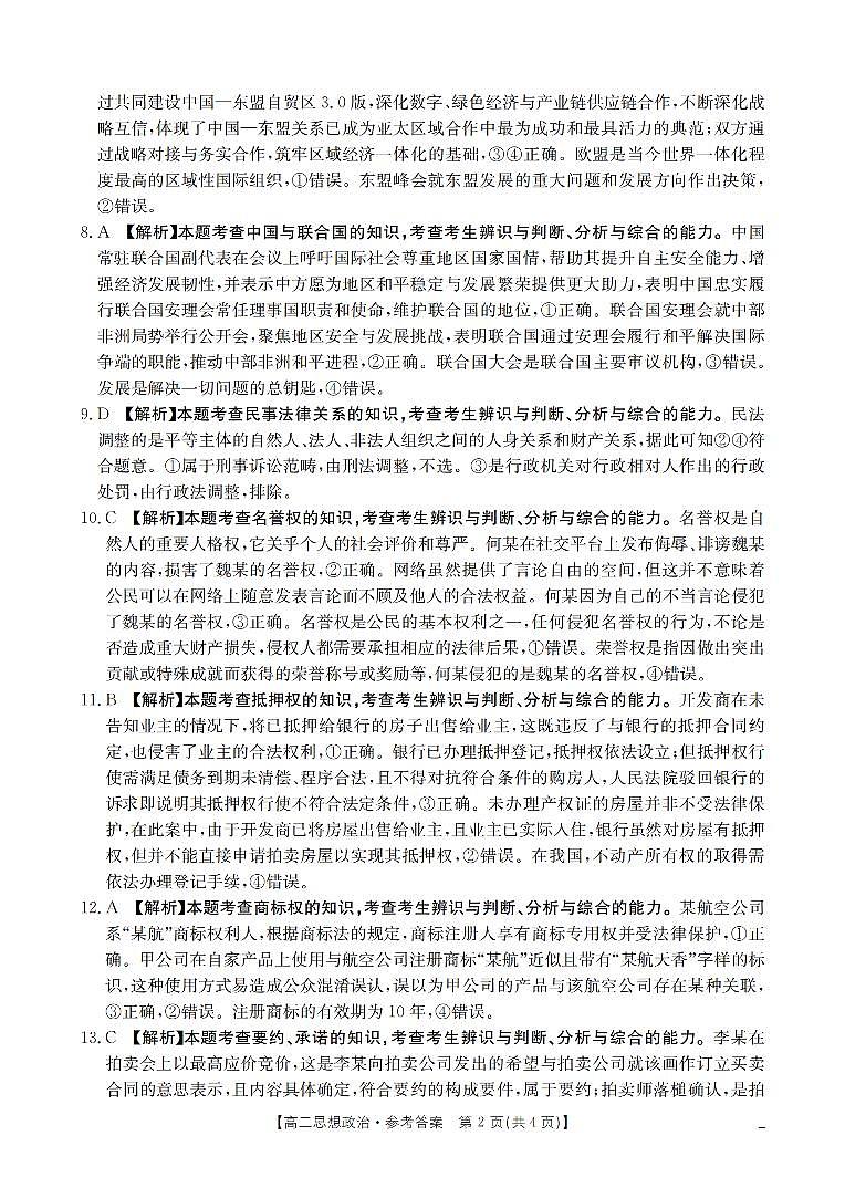 山东省济宁市2025-2026学年高二上学期1月诊断性练习  政治答案第2页