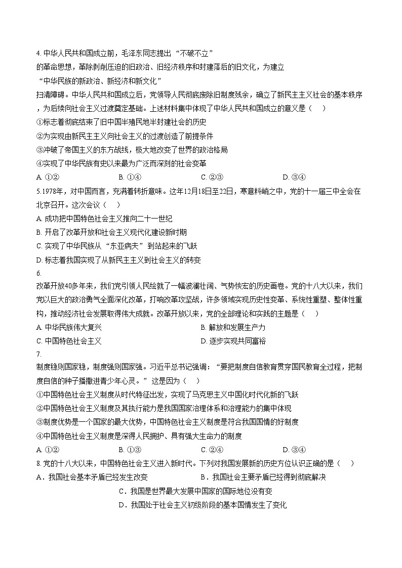 山西省临汾一中2025_2026学年第一学期高一年级期末考试政治试题（文字版，含答案）第2页