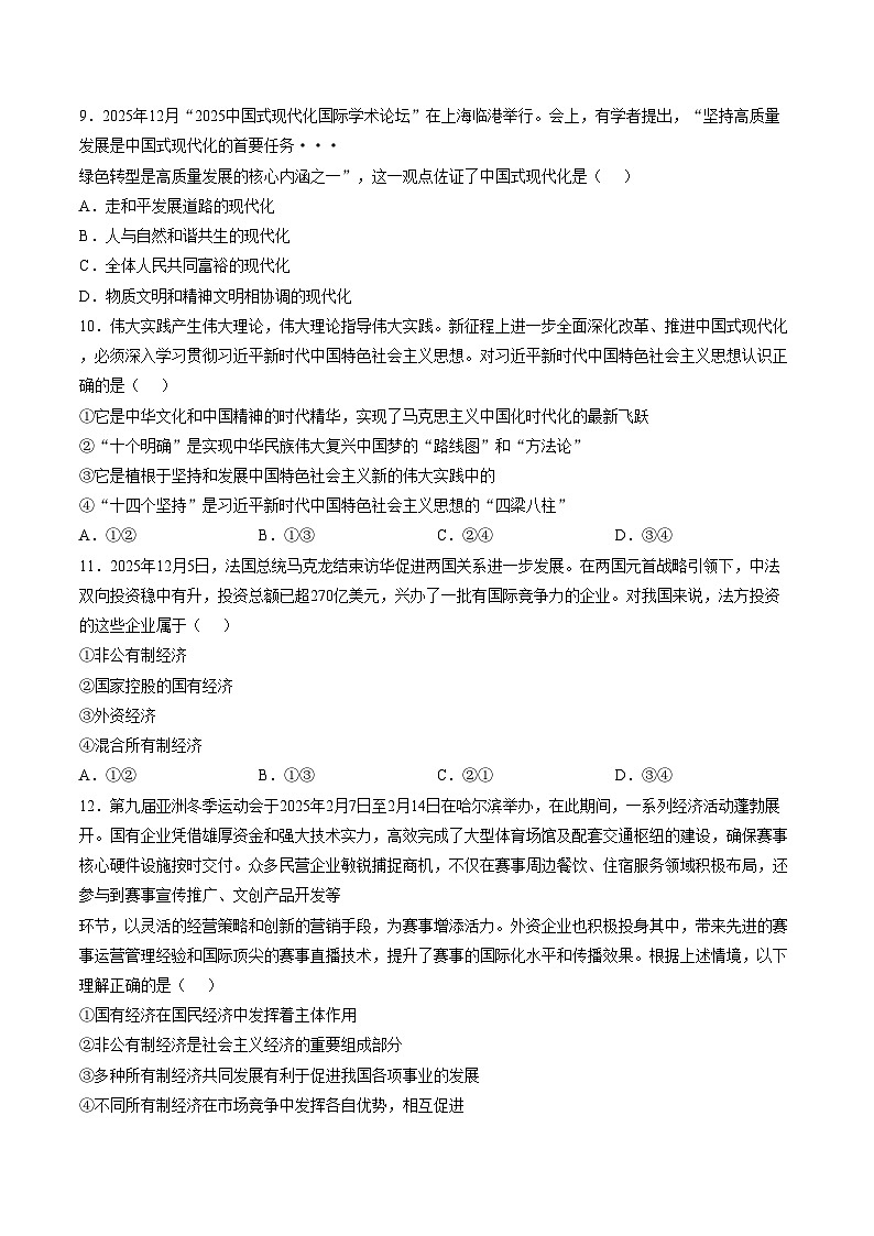 山西省临汾一中2025_2026学年第一学期高一年级期末考试政治试题（文字版，含答案）第3页