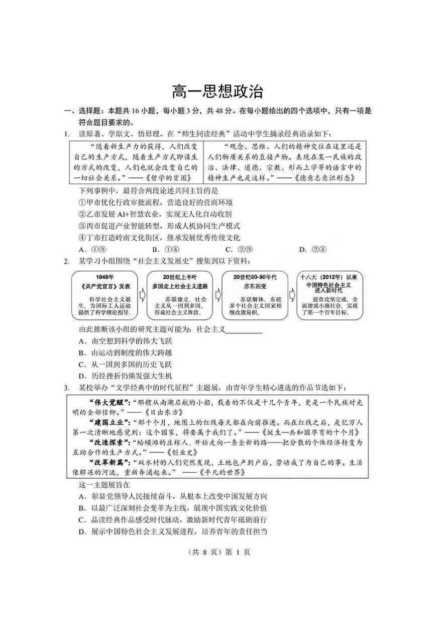 2025-2026学年湖北省孝感市楚天协作体上期高一上期末考试思想政治试卷（含解析）第1页