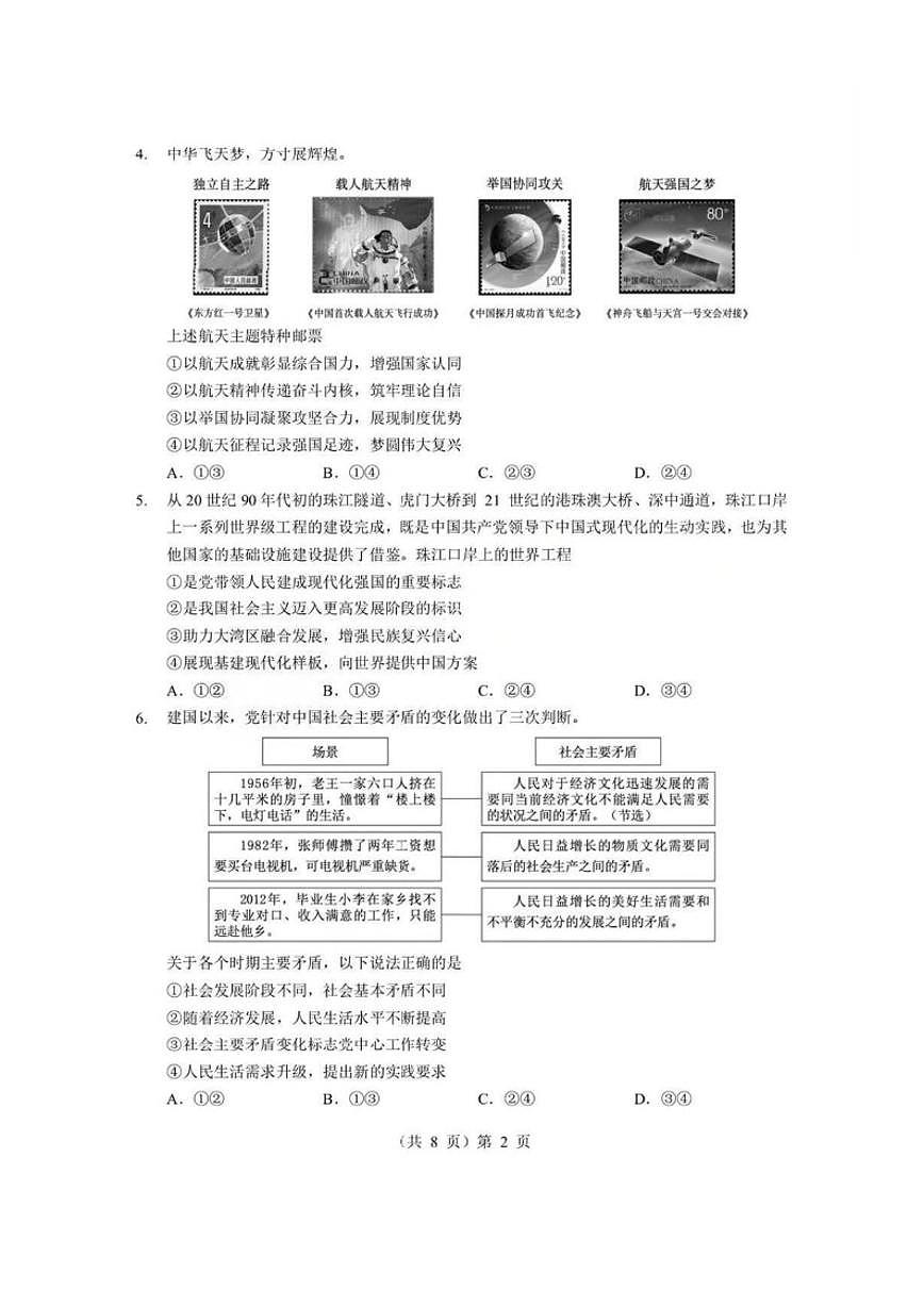 2025-2026学年湖北省孝感市楚天协作体上期高一上期末考试思想政治试卷（含解析）第2页