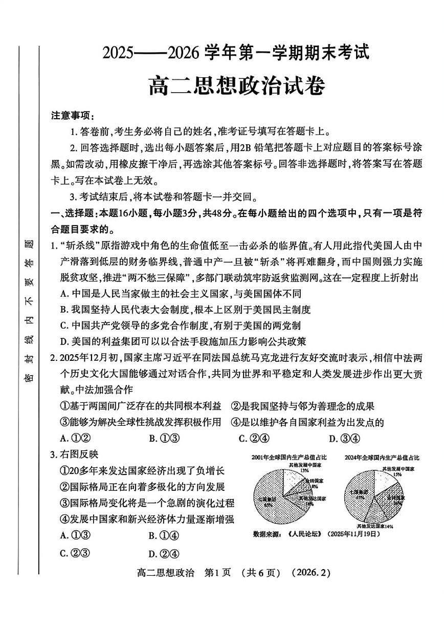2025-2026学年河南省洛阳市上学期期末高二思想政治试卷（含答案）第1页