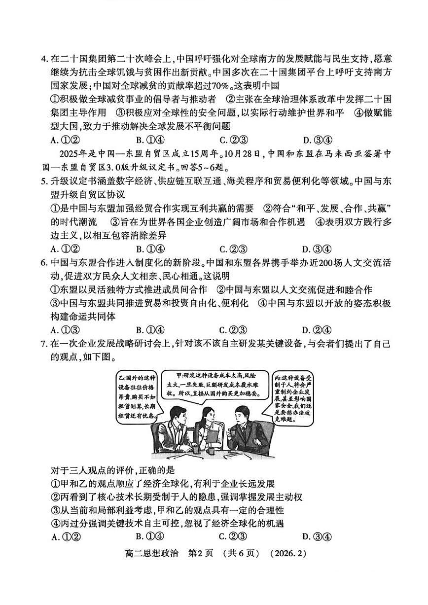 2025-2026学年河南省洛阳市上学期期末高二思想政治试卷（含答案）第2页