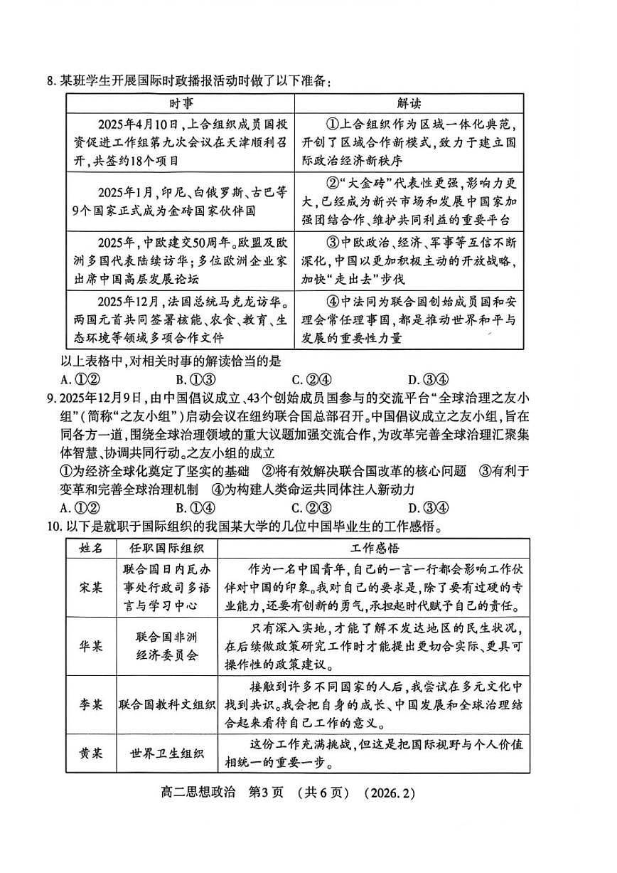2025-2026学年河南省洛阳市上学期期末高二思想政治试卷（含答案）第3页