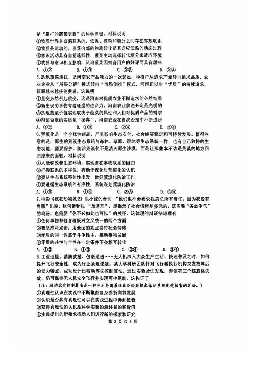2025-2026学年河南省郑州市郑州外国语学校高二上学期期末政治试卷试卷（含答案）第2页