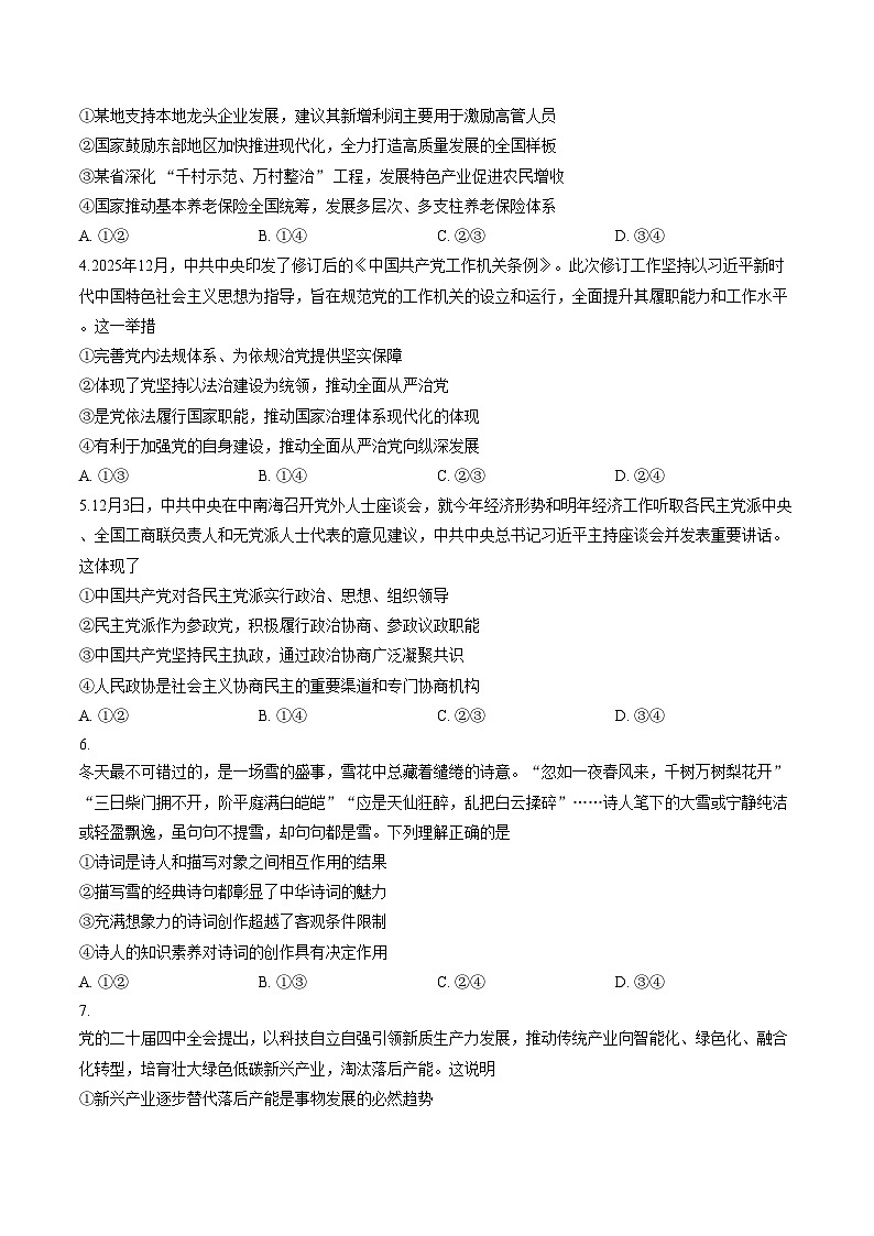 云南省昆明市富民县2025_2026学年高二上学期期末考试政治试题（文字版，含答案）第2页