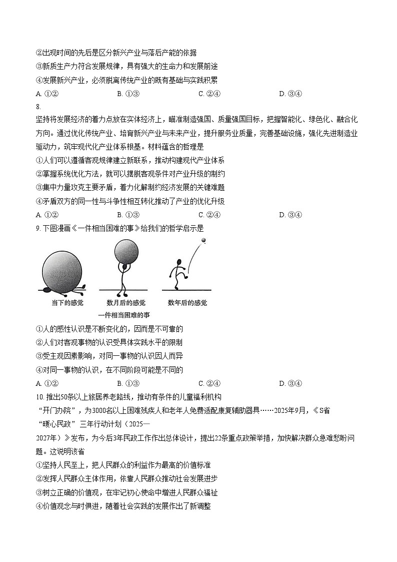云南省昆明市富民县2025_2026学年高二上学期期末考试政治试题（文字版，含答案）第3页