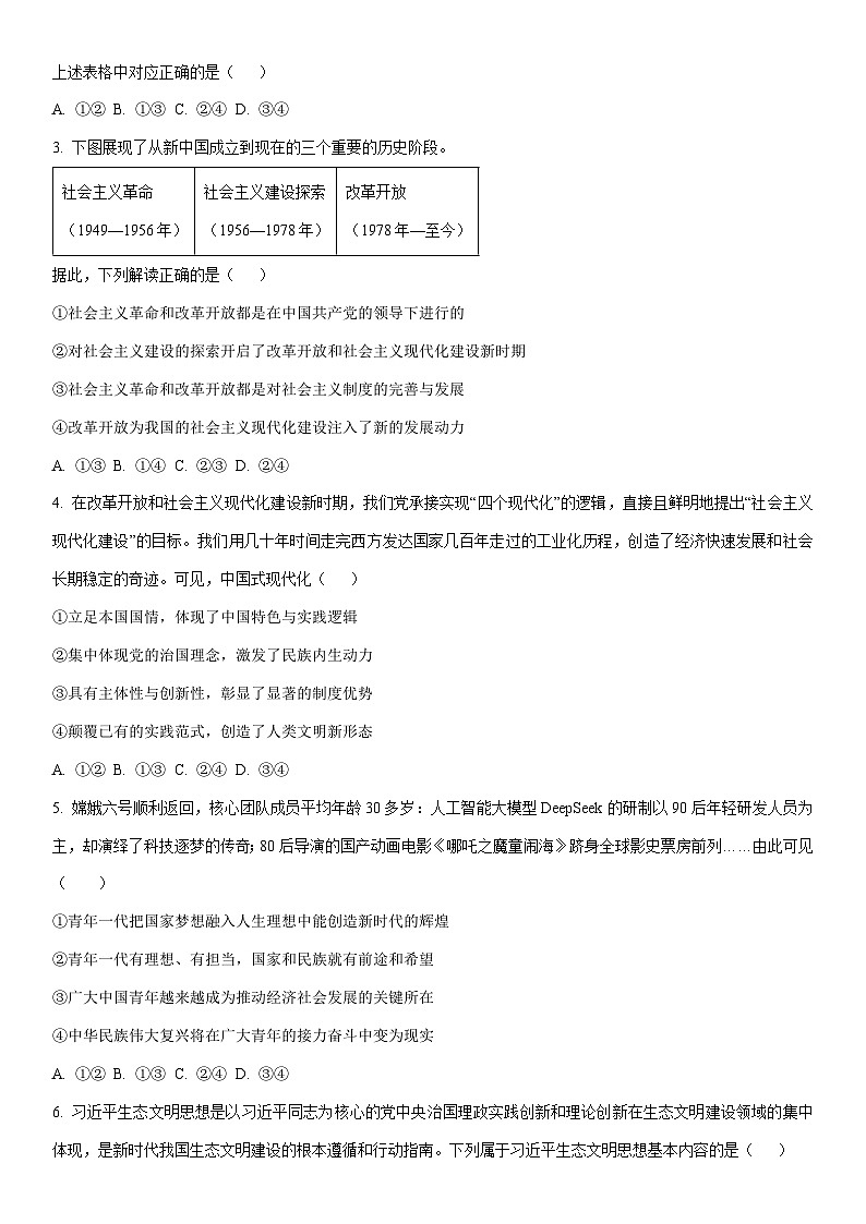 2025-2026学年新疆维吾尔自治区部分学校高三上学期11月月考政治试卷（学生版）第2页