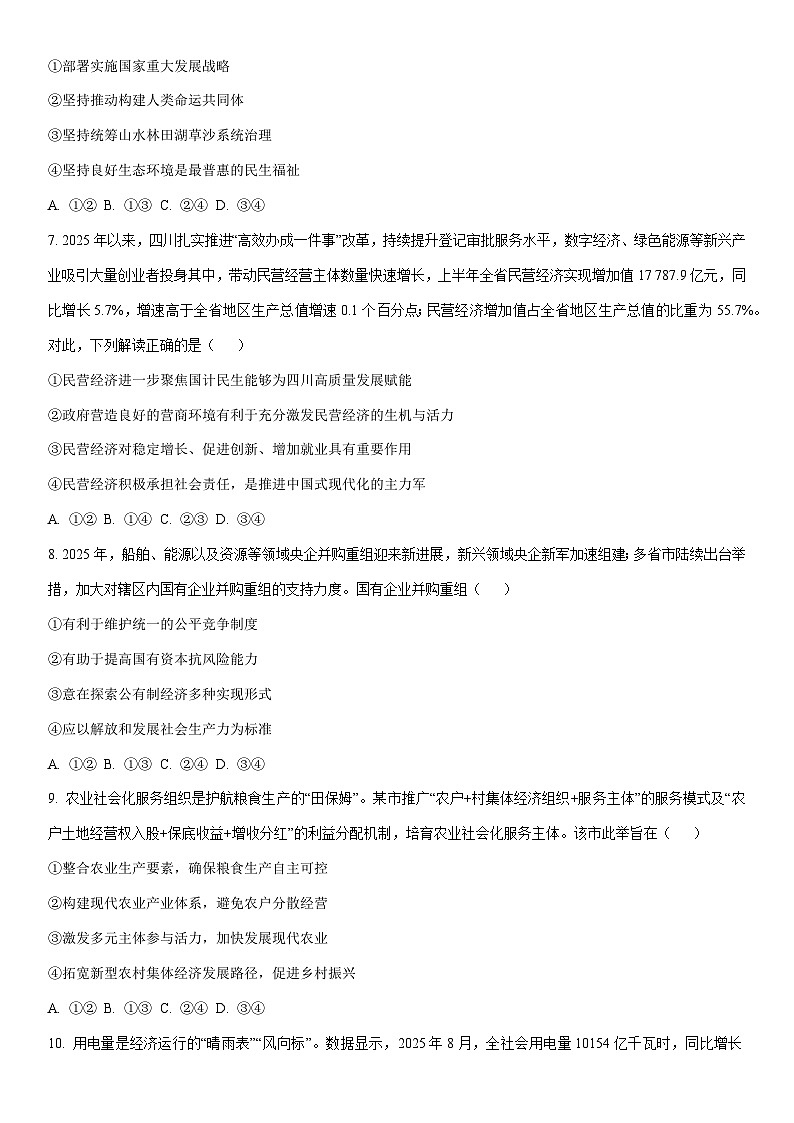 2025-2026学年新疆维吾尔自治区部分学校高三上学期11月月考政治试卷（学生版）第3页