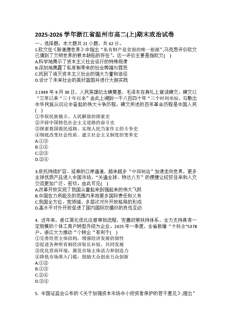 2025-2026学年浙江省温州市高二（上）期末政治试卷（含答案）第1页