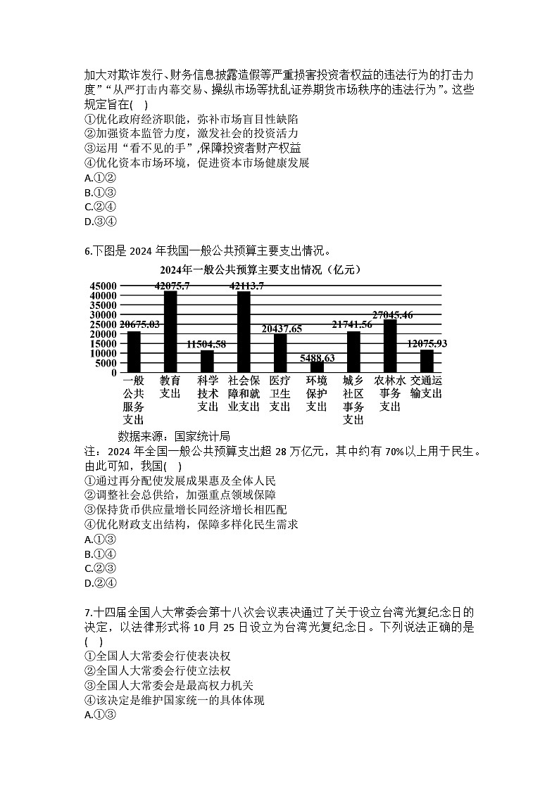 2025-2026学年浙江省温州市高二（上）期末政治试卷（含答案）第2页