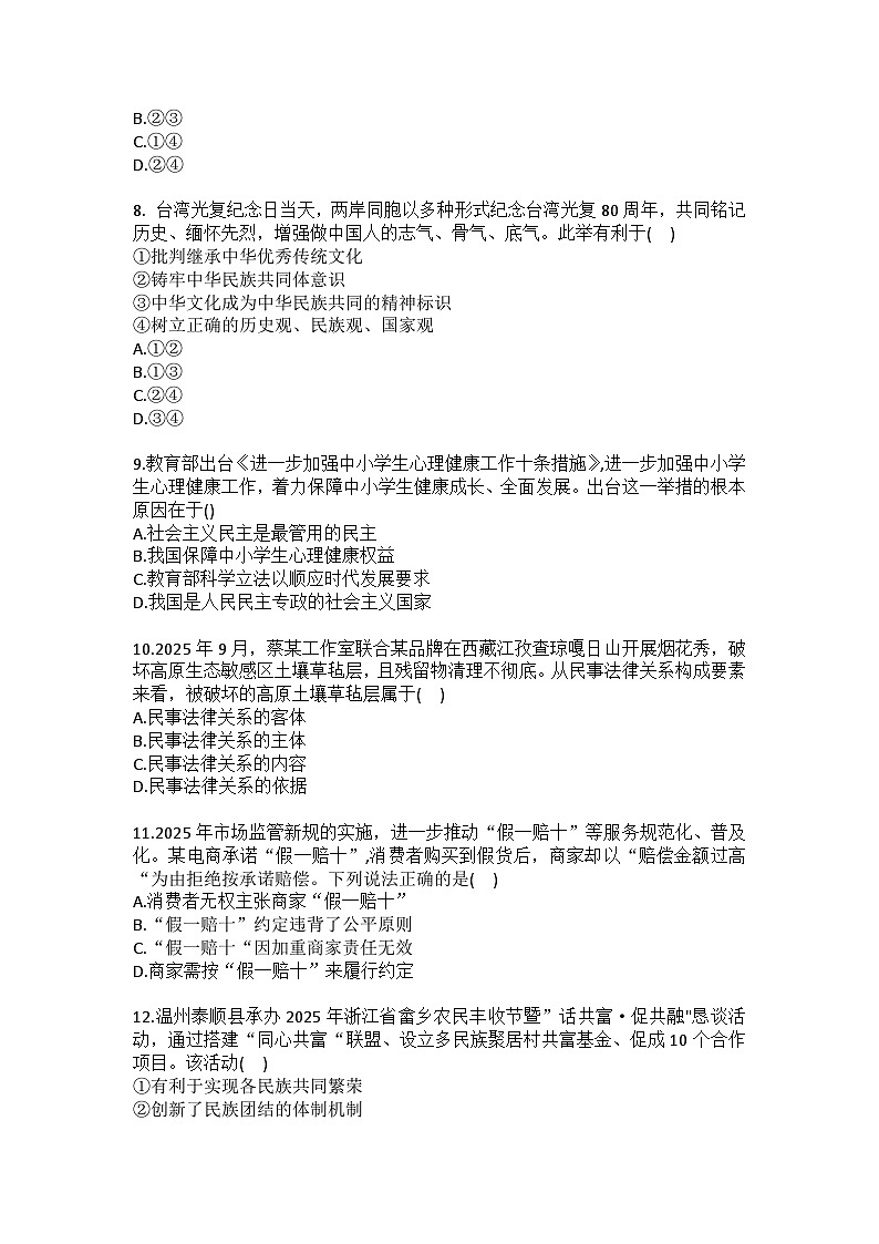 2025-2026学年浙江省温州市高二（上）期末政治试卷（含答案）第3页