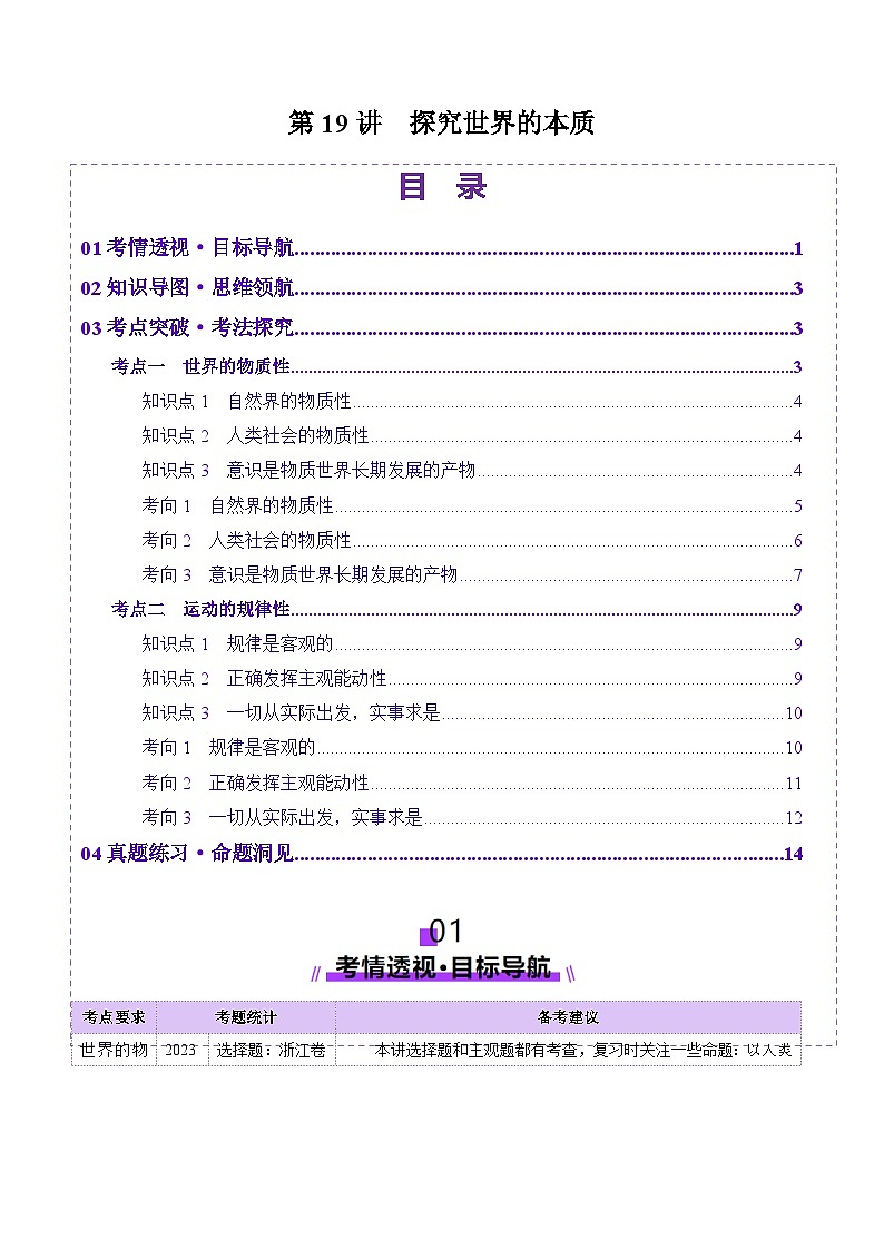 高考政治一轮-探究世界的本质（讲义）（原卷版）第1页