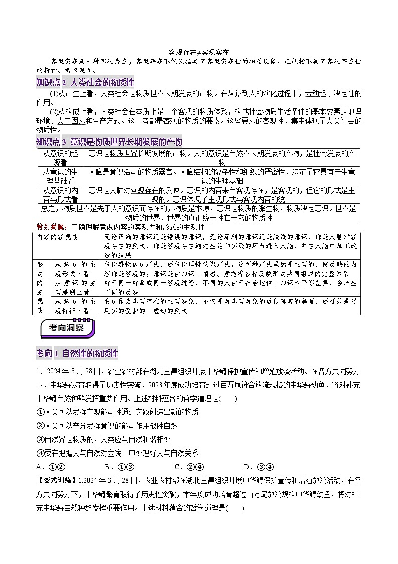 高考政治一轮-探究世界的本质（讲义）（原卷版）第3页