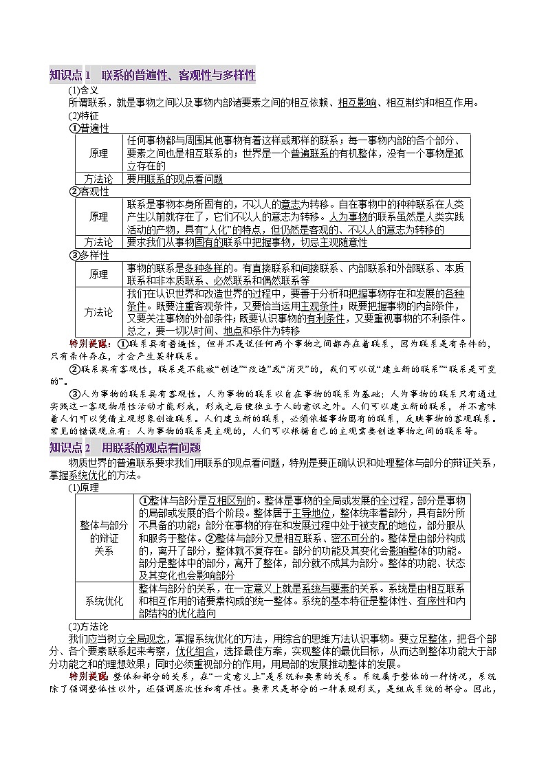 高考政治一轮-把握世界的规律（讲义）（解析版）第3页