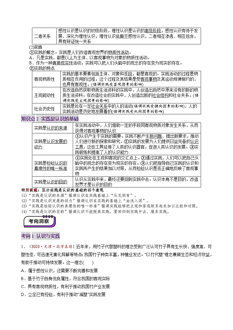 高考政治一轮-探索认识的奥秘（讲义）（解析版）第3页