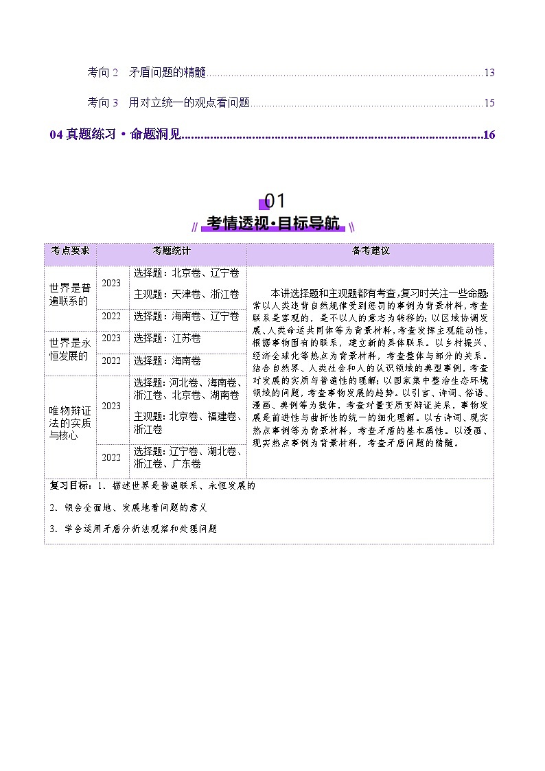 高考政治一轮-把握世界的规律（讲义）（原卷版）第2页