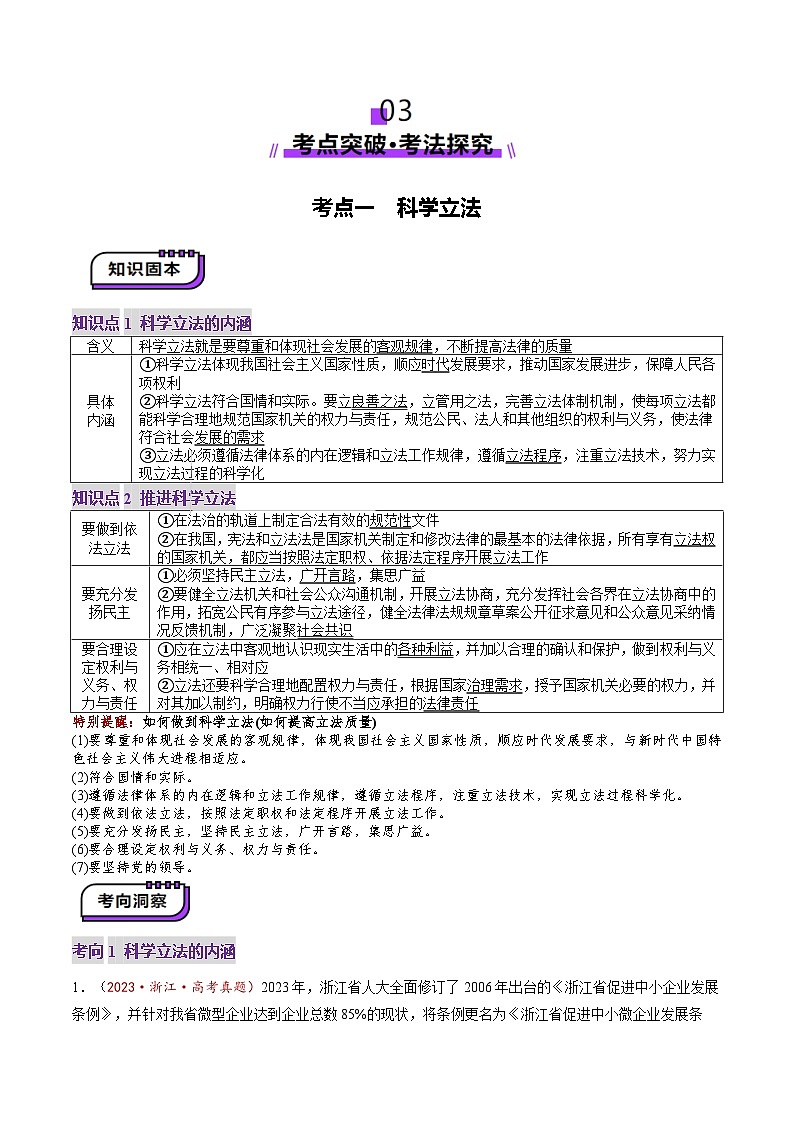 高考政治一轮-全面推进依法治国的基本要求（讲义）（原卷版）第3页