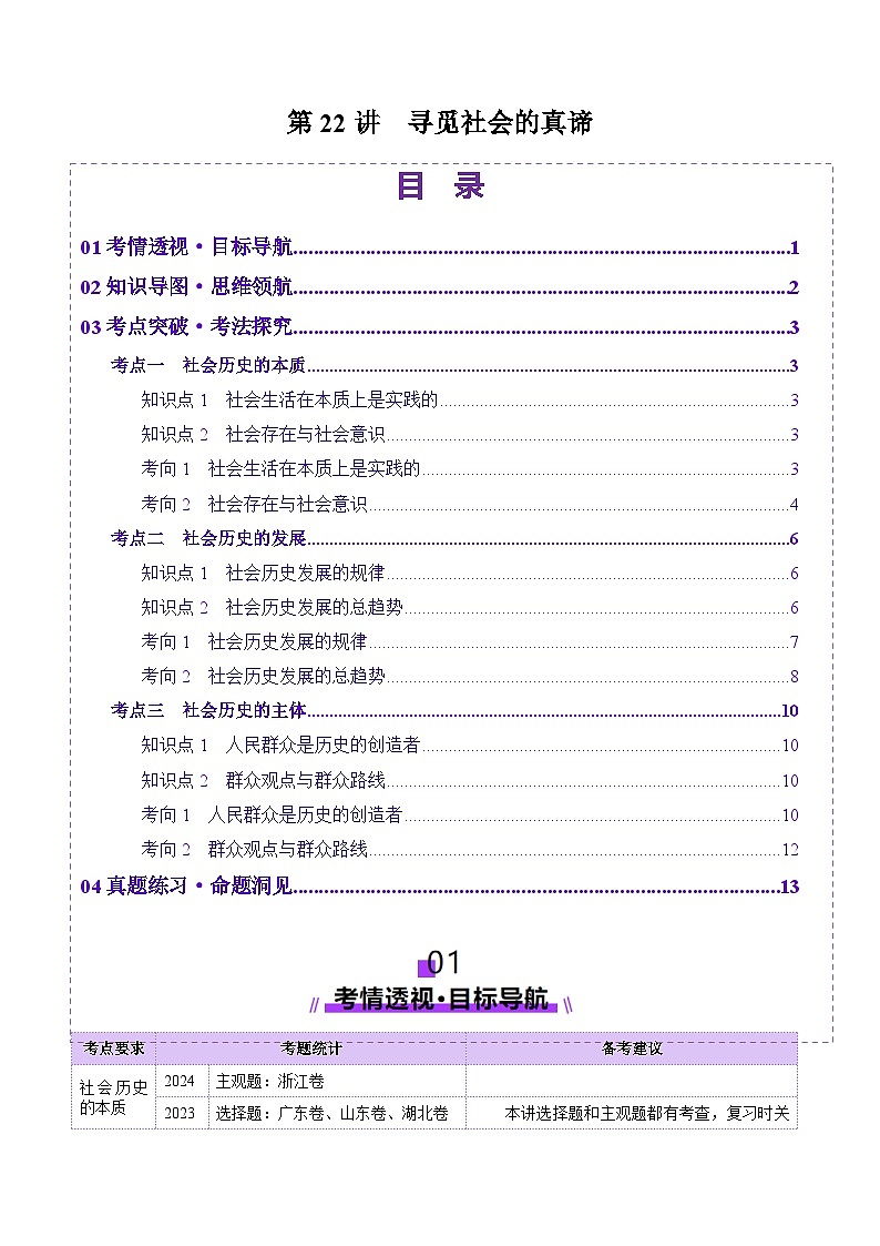 高考政治一轮-寻觅社会的真谛（讲义）（解析版）第1页