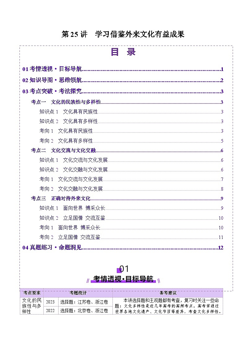 高考政治一轮-学习借鉴外来文化有有益成果（讲义）（原卷版）第1页