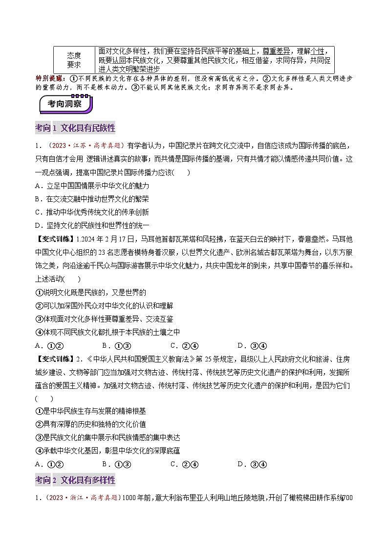 高考政治一轮-学习借鉴外来文化有有益成果（讲义）（原卷版）第3页