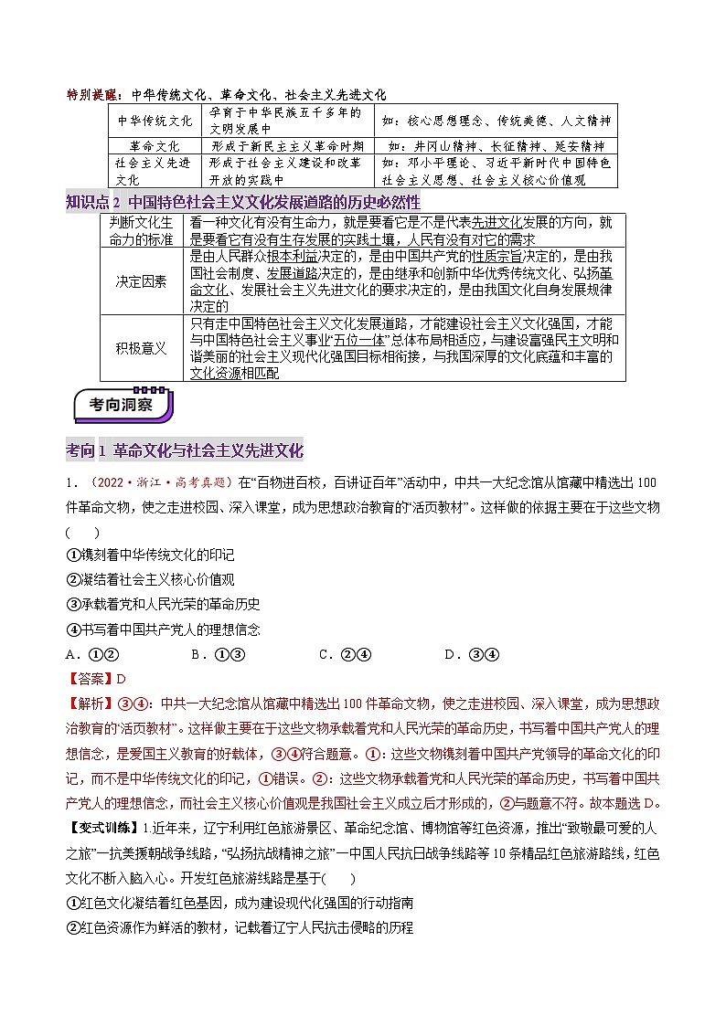 高考政治一轮-发展中国特色社会主义文化（讲义）（解析版）第3页
