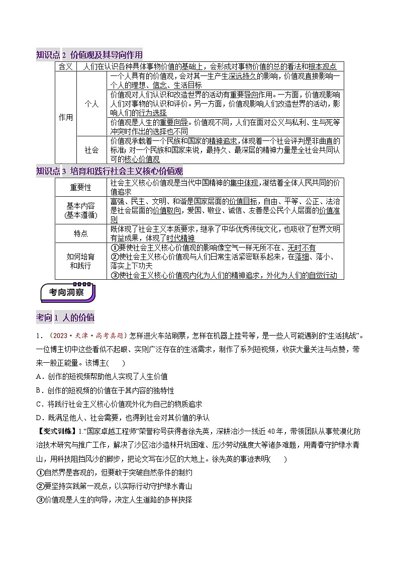 高考政治一轮-实现人生的价值（讲义）（原卷版）第3页