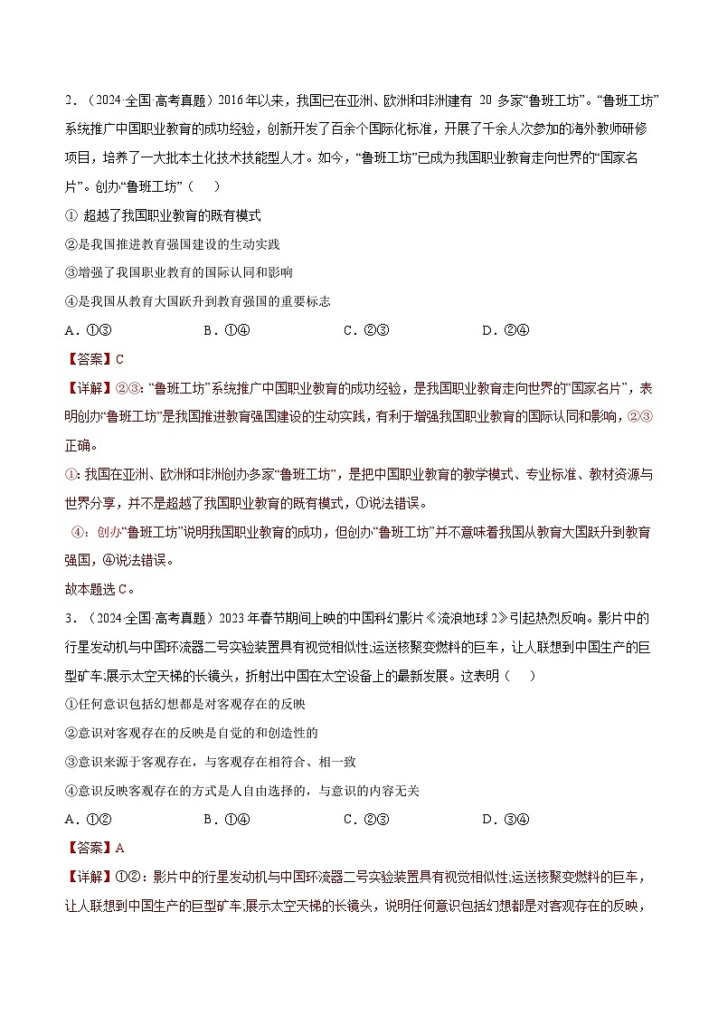 高考政治二轮阶段检测卷 《哲学与文化》（解析版）第2页