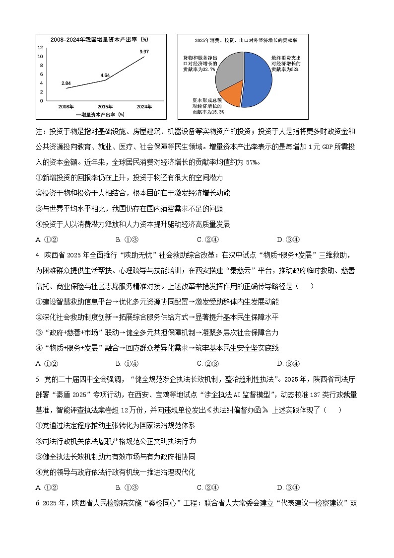 2026届陕西省安康市高三上学期2月一模政治试题（试卷+解析）第2页